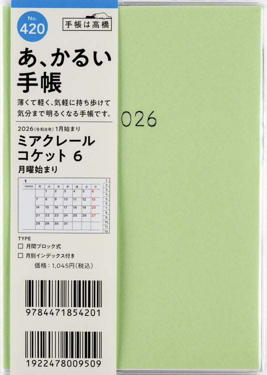 ミアクレールコケット 6 月曜始まり 2026年版1月始まり手帳 A6 マンスリー・ブロック式 グリーン