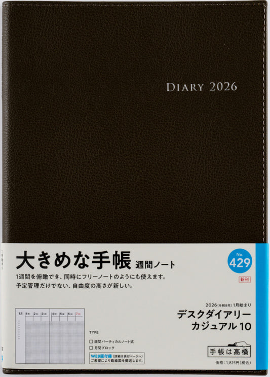 デスクダイアリーカジュアル 10 2026年版1月始まり手帳 A5 ウィークリー・バーティカルノート式 オリーブ