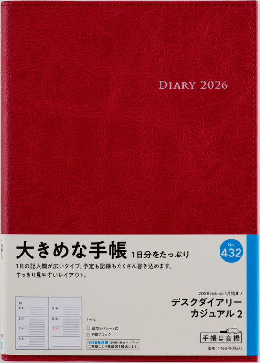 デスクダイアリーカジュアル 2 2026年版1月始まり手帳 A5 ウィークリー・セパレート式 レッド