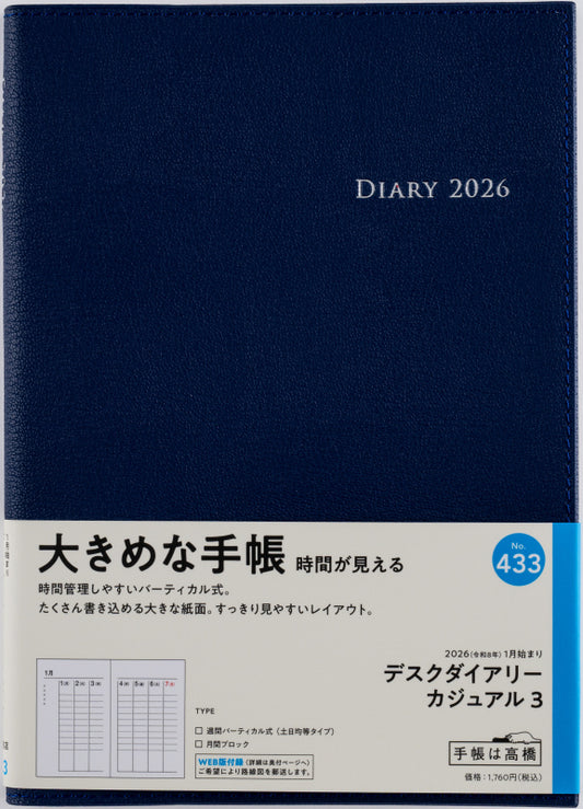 デスクダイアリーカジュアル 3 2026年版1月始まり手帳 A5 ウィークリー・バーティカル式 ブルー