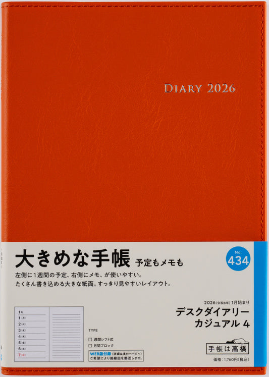 デスクダイアリーカジュアル 4 2026年版1月始まり手帳 A5 ウィークリー・レフト式 オレンジ