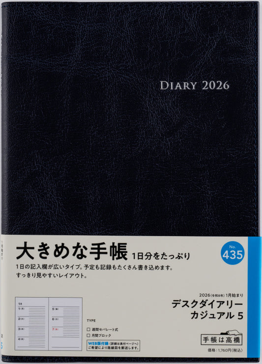 デスクダイアリーカジュアル 5 2026年版1月始まり手帳 A5 ウィークリー・セパレート式 ダークネイビー