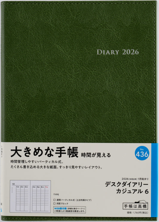 デスクダイアリーカジュアル 6 2026年版1月始まり手帳 A5 ウィークリー・バーティカル式 モスグリーン