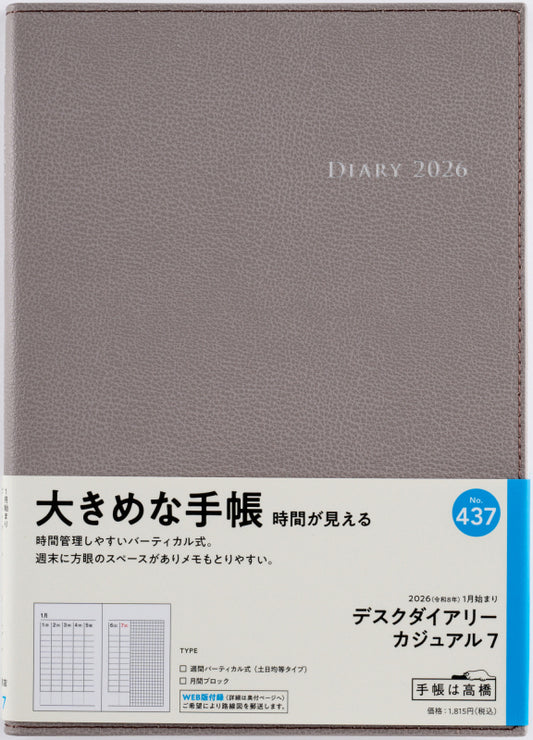 デスクダイアリーカジュアル 7 2026年版1月始まり手帳 A5 ウィークリー・バーティカル式 ウォームグレイ