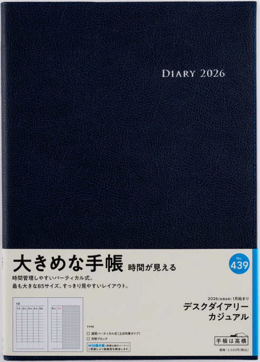 デスクダイアリーカジュアル 2026年版1月始まり手帳 B5 ウィークリー・バーティカル式 ブルーブラック
