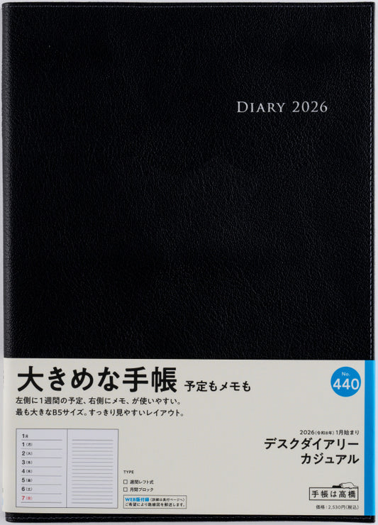 デスクダイアリーカジュアル 2026年版1月始まり手帳 B5 ウィークリー・レフト式 黒