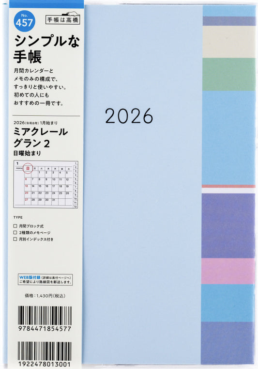 ミアクレールグラン 2 2026年版1月始まり手帳 A5 マンスリー・ブロック式 ブルー