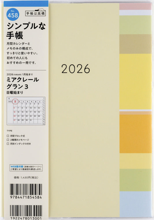 ミアクレールグラン 3 2026年版1月始まり手帳 A5 マンスリー・ブロック式 イエロー