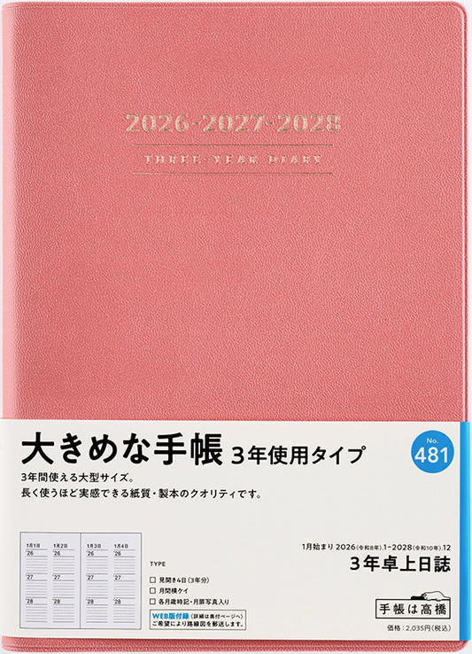 3年卓上日誌 2026年版1月始まり手帳 A5 連用・3年連用 ピンク