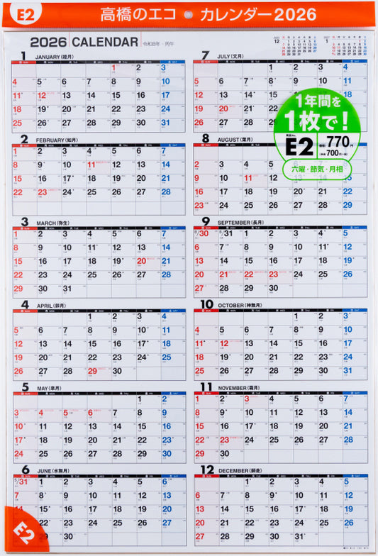 高橋書店 エコカレンダー エコカレンダー 壁掛 A2 2026年1月始まりカレンダー A2判 壁掛・ポスタータイプ