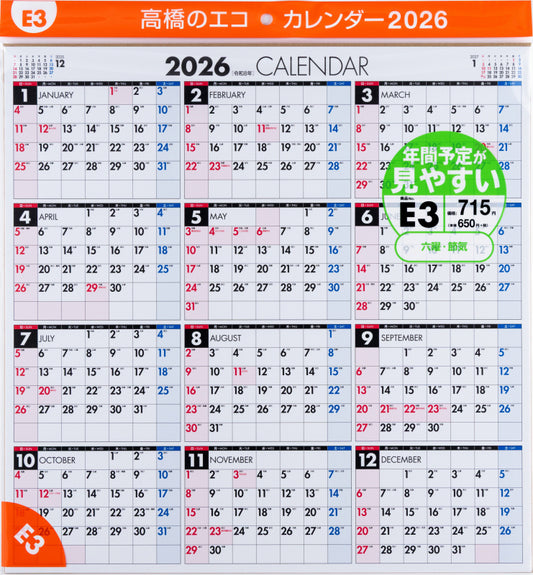 高橋書店 エコカレンダー エコカレンダー 壁掛 A2変型 2026年1月始まりカレンダー A2変型判 壁掛・ポスタータイプ