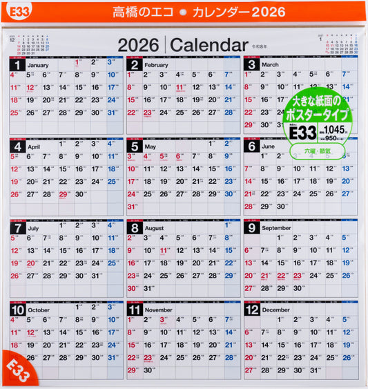 高橋書店 エコカレンダー エコカレンダー 壁掛 B2変型 2026年1月始まりカレンダー B2変型判 壁掛・ポスタータイプ