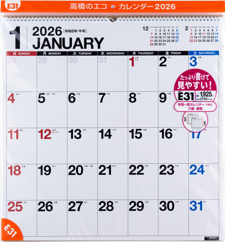 高橋書店 エコカレンダー エコカレンダー 壁掛 B2変型 2026年1月始まりカレンダー B2変型判 壁掛・リング式