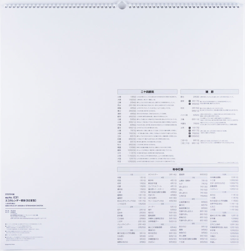 高橋書店 エコカレンダー エコカレンダー 壁掛 B2変型 2026年1月始まりカレンダー B2変型判 壁掛・リング式