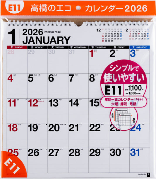 高橋書店 エコカレンダー エコカレンダー 壁掛 A3変型 2026年1月始まりカレンダー A3変型判 壁掛・リング式