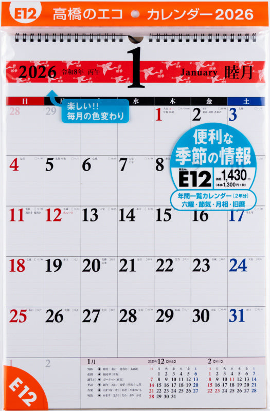 高橋書店 エコカレンダー エコカレンダー 壁掛 A3 2026年1月始まりカレンダー A3判 壁掛・リング式