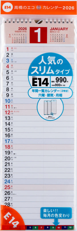 高橋書店 エコカレンダー エコカレンダー 壁掛 A3変型 2026年1月始まりカレンダー A3変型判 壁掛・リング式