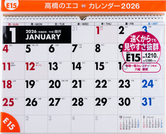 高橋書店 エコカレンダー エコカレンダー 壁掛 A3 2026年1月始まりカレンダー A3判 壁掛・リング式