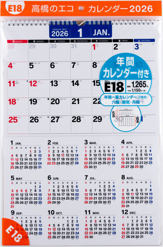 高橋書店 エコカレンダー エコカレンダー 壁掛 A3 2026年1月始まりカレンダー A3判 壁掛・リング式