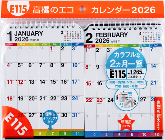 高橋書店 エコカレンダー エコカレンダー 壁掛・卓上兼用 B6×2面 2026年1月始まりカレンダー B6判×2面 壁掛卓上兼用・リング式