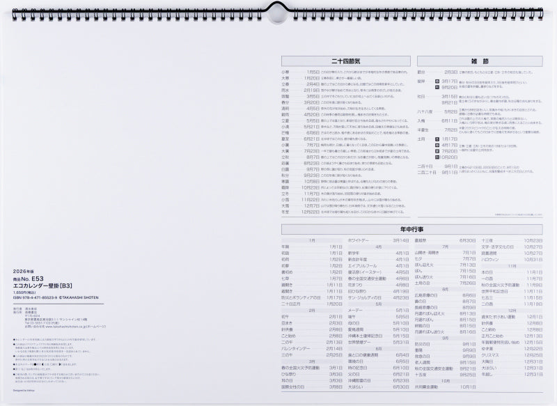 高橋書店 エコカレンダー エコカレンダー 壁掛 B3 2026年1月始まりカレンダー B3判 壁掛・リング式