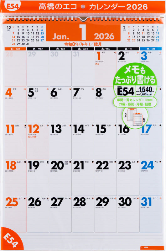 高橋書店 エコカレンダー エコカレンダー 壁掛 B3 2026年1月始まりカレンダー B3判 壁掛・リング式