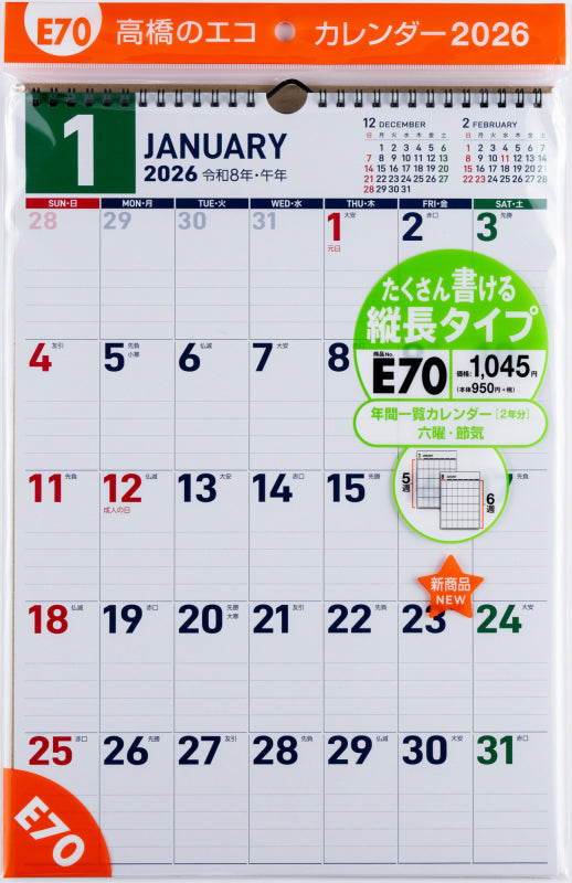 高橋書店 エコカレンダー エコカレンダー 壁掛 B4 2026年1月始まりカレンダー B4判 壁掛・リング式