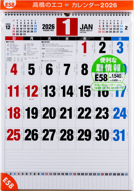 高橋書店 エコカレンダー エコカレンダー 壁掛 B3 2026年1月始まりカレンダー B3判 壁掛・リング式