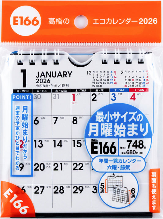 高橋書店 エコカレンダー エコカレンダー 壁掛・卓上兼用 B7変型 (月曜始まり) 2026年1月始まりカレンダー B7変型判 壁掛卓上兼用・リング式