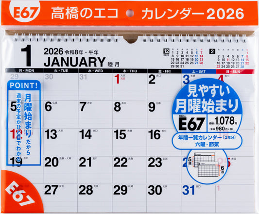 高橋書店 エコカレンダー エコカレンダー 壁掛 A4 (月曜始まり) 2026年1月始まりカレンダー A4判 壁掛・リング式