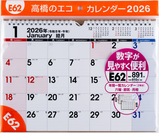高橋書店 エコカレンダー エコカレンダー 壁掛 A4 2026年1月始まりカレンダー A4判 壁掛・リング式