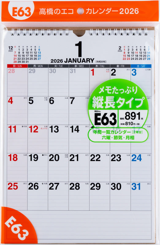 高橋書店 エコカレンダー エコカレンダー 壁掛 A4 2026年1月始まりカレンダー A4判 壁掛・リング式