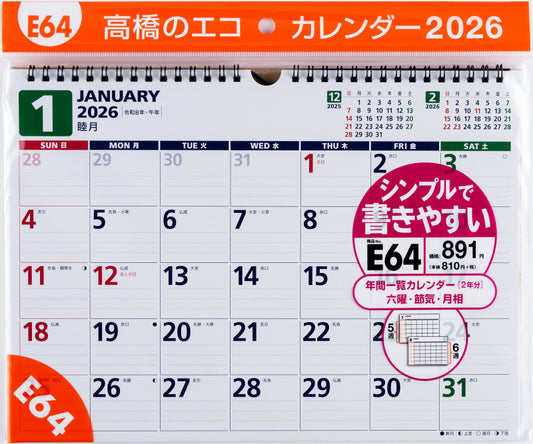高橋書店 エコカレンダー エコカレンダー 壁掛 A4 2026年1月始まりカレンダー A4判 壁掛・リング式