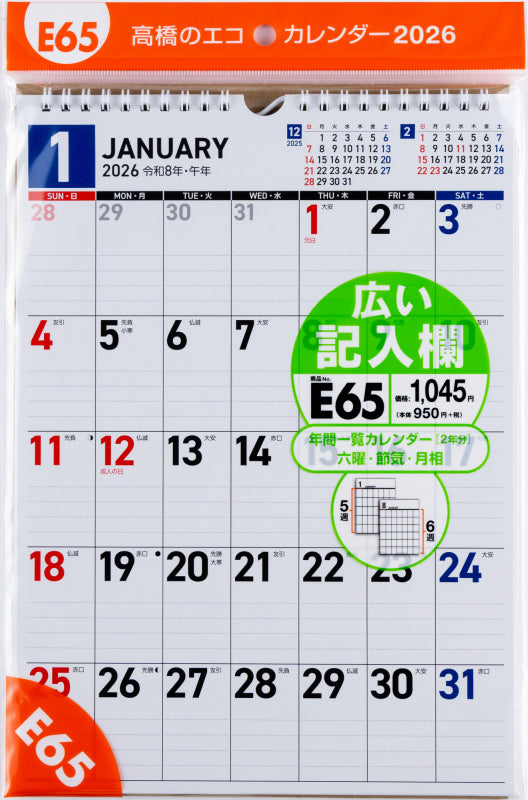 高橋書店 エコカレンダー エコカレンダー 壁掛 A4 2026年1月始まりカレンダー A4判 壁掛・リング式