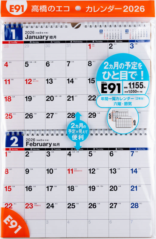 高橋書店 エコカレンダー エコカレンダー 壁掛 B5×2面 2026年1月始まりカレンダー B5判×2面 壁掛・リング式