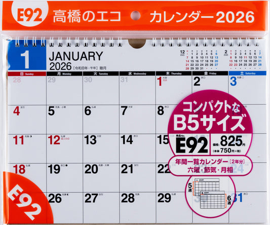 高橋書店 エコカレンダー エコカレンダー 壁掛 B5 2026年1月始まりカレンダー B5判 壁掛・リング式
