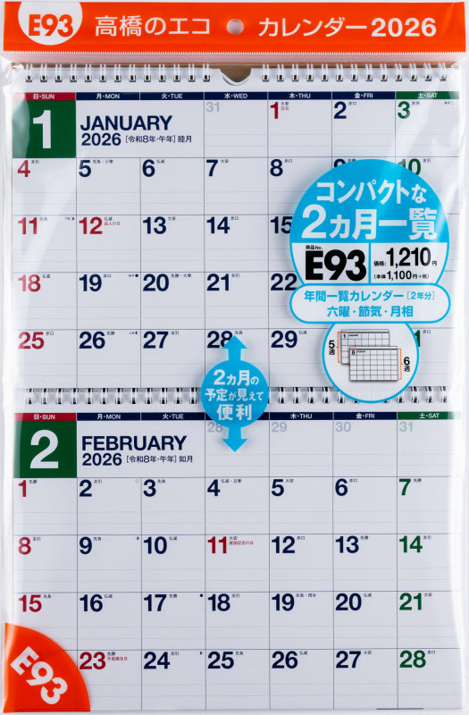高橋書店 エコカレンダー エコカレンダー 壁掛 B5×2面 2026年1月始まりカレンダー B5判×2面 壁掛・リング式