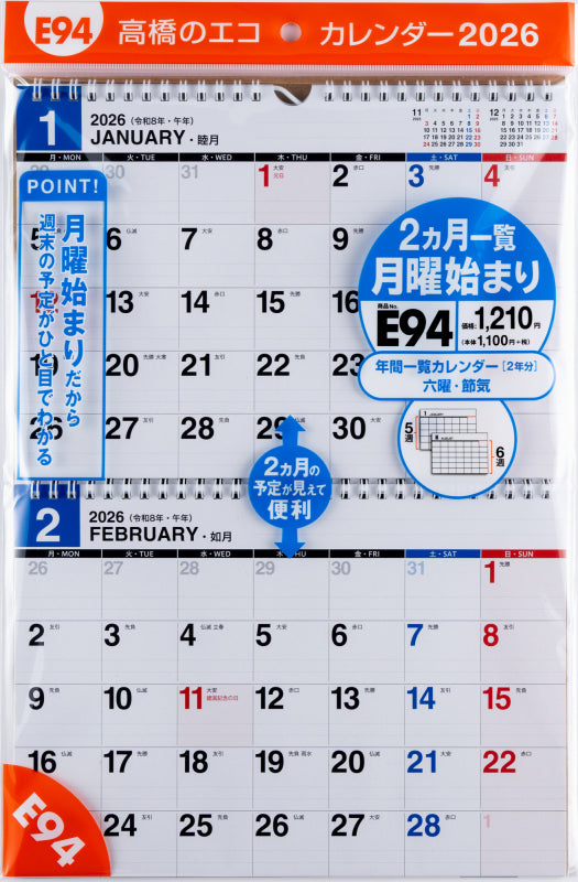 高橋書店 エコカレンダー エコカレンダー 壁掛 B5×2面 (月曜始まり) 2026年1月始まりカレンダー B5判×2面 壁掛・リング式