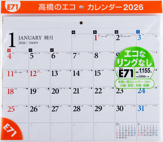 高橋書店 エコカレンダー エコカレンダー 壁掛 B4 2026年1月始まりカレンダー B4判 壁掛・エコ製本