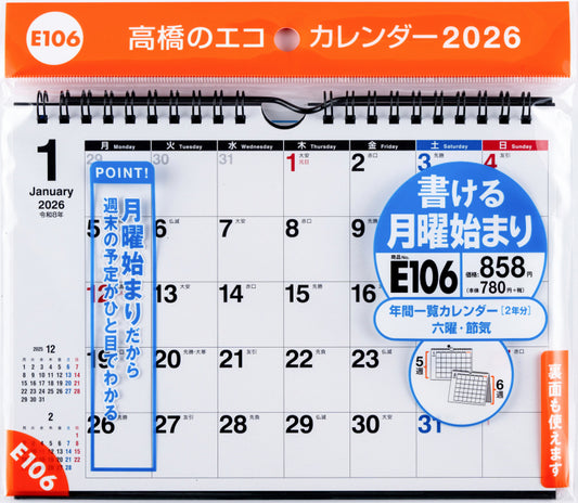 高橋書店 エコカレンダー エコカレンダー 壁掛・卓上兼用 A5 (月曜始まり) 2026年1月始まりカレンダー A5判 壁掛卓上兼用・リング式