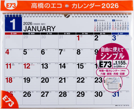 高橋書店 エコカレンダー エコカレンダー 壁掛 B4 2026年1月始まりカレンダー B4判 壁掛・リング式