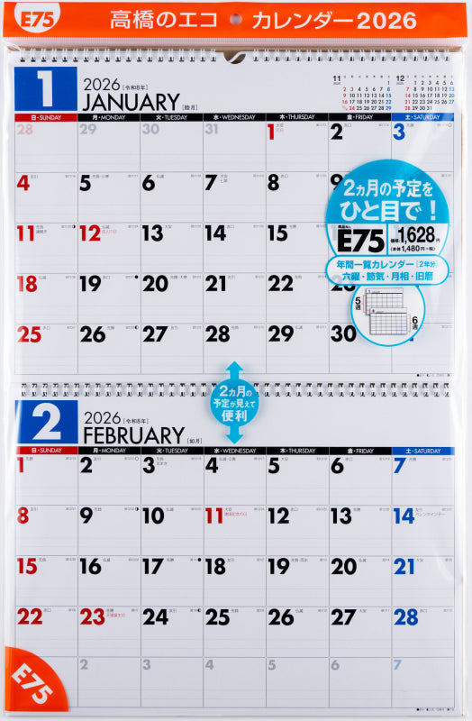 高橋書店 エコカレンダー エコカレンダー 壁掛 B4×2面 2026年1月始まりカレンダー B4判×2面 壁掛・リング式