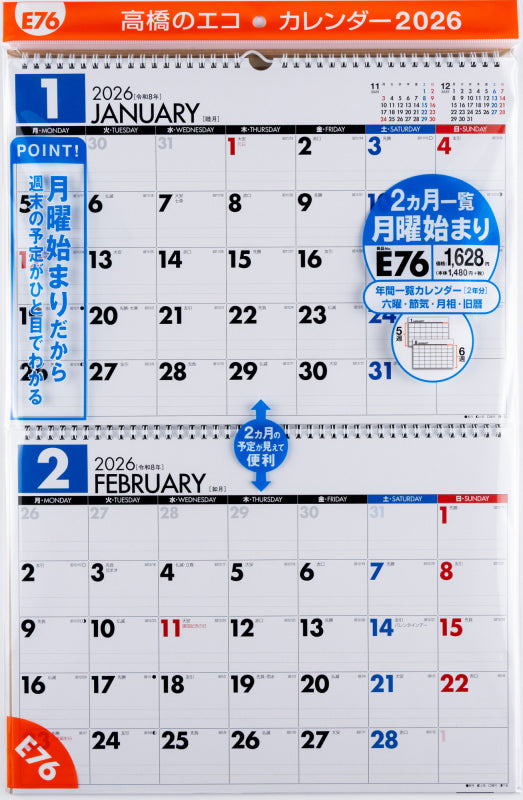 高橋書店 エコカレンダー エコカレンダー 壁掛 B4×2面 (月曜始まり) 2026年1月始まりカレンダー B4判×2面 壁掛・リング式