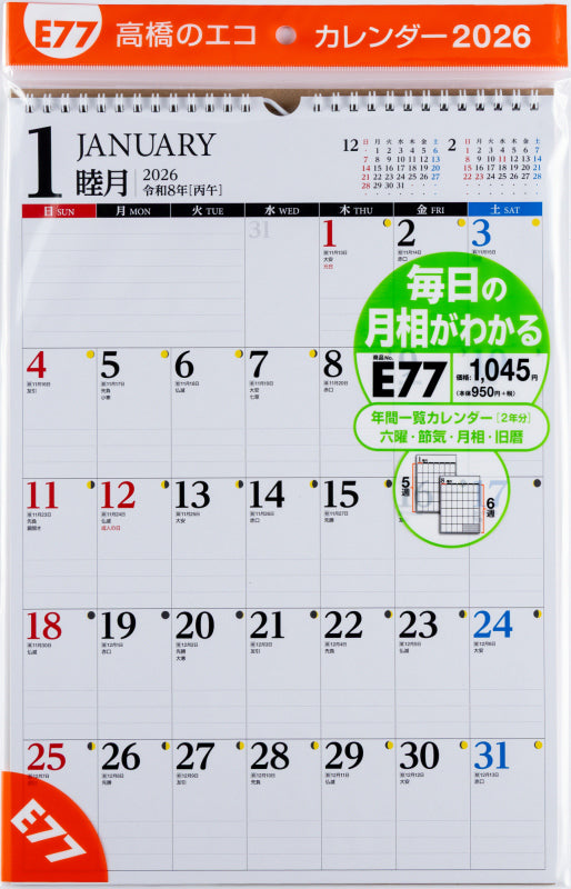 高橋書店 エコカレンダー エコカレンダー 壁掛 B4 2026年1月始まりカレンダー B4判 壁掛・リング式