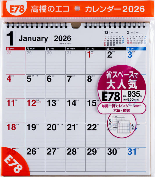高橋書店 エコカレンダー エコカレンダー 壁掛 B4変型 2026年1月始まりカレンダー B4変型判 壁掛・リング式