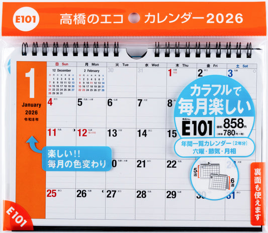 高橋書店 エコカレンダー エコカレンダー 壁掛・卓上兼用 A5 2026年1月始まりカレンダー A5判 壁掛卓上兼用・リング式