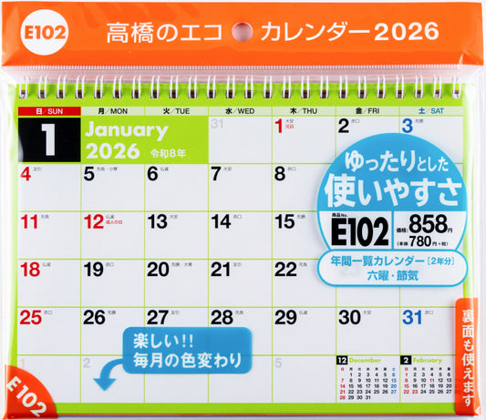 高橋書店 エコカレンダー エコカレンダー 卓上 A5 2026年1月始まりカレンダー A5判 卓上・リング式