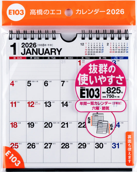 高橋書店 エコカレンダー エコカレンダー 壁掛・卓上兼用 A5変型 2026年1月始まりカレンダー A5変型判 壁掛卓上兼用・リング式