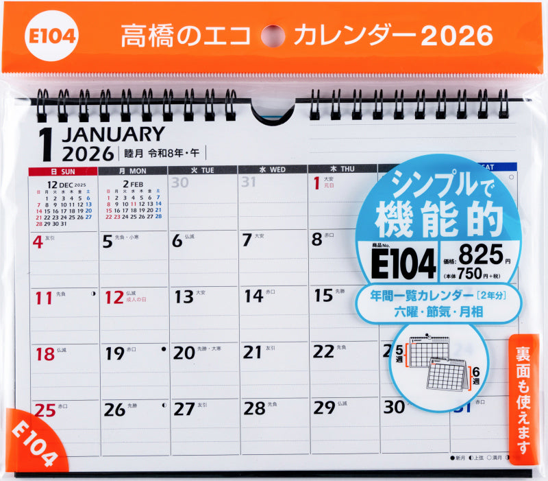 高橋書店 エコカレンダー エコカレンダー 壁掛・卓上兼用 A5 2026年1月始まりカレンダー A5判 壁掛卓上兼用・リング式
