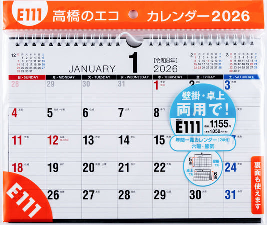 高橋書店 エコカレンダー エコカレンダー 壁掛・卓上兼用 B5 2026年1月始まりカレンダー B5判 壁掛卓上兼用・リング式